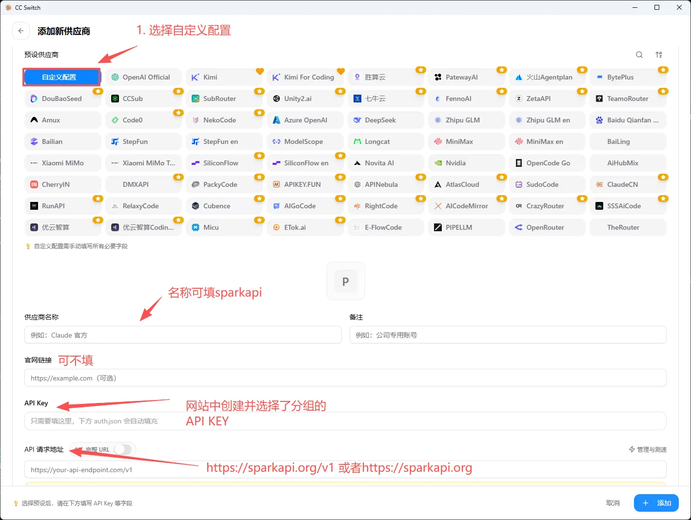 CCSwitch 填写 SparkAPI 接口信息