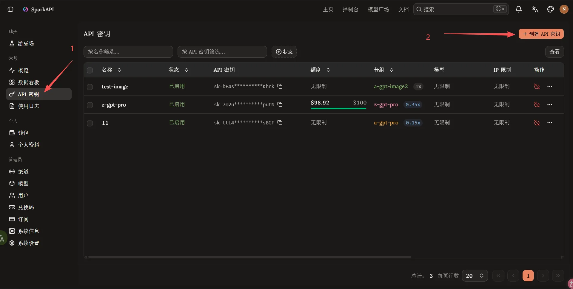 SparkAPI 创建 API Key