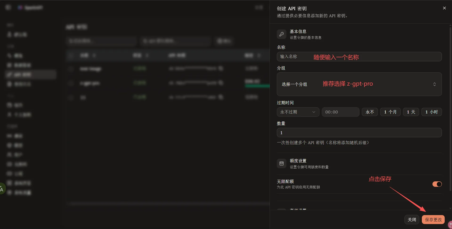 SparkAPI 输入 API Key 名称并选择分组