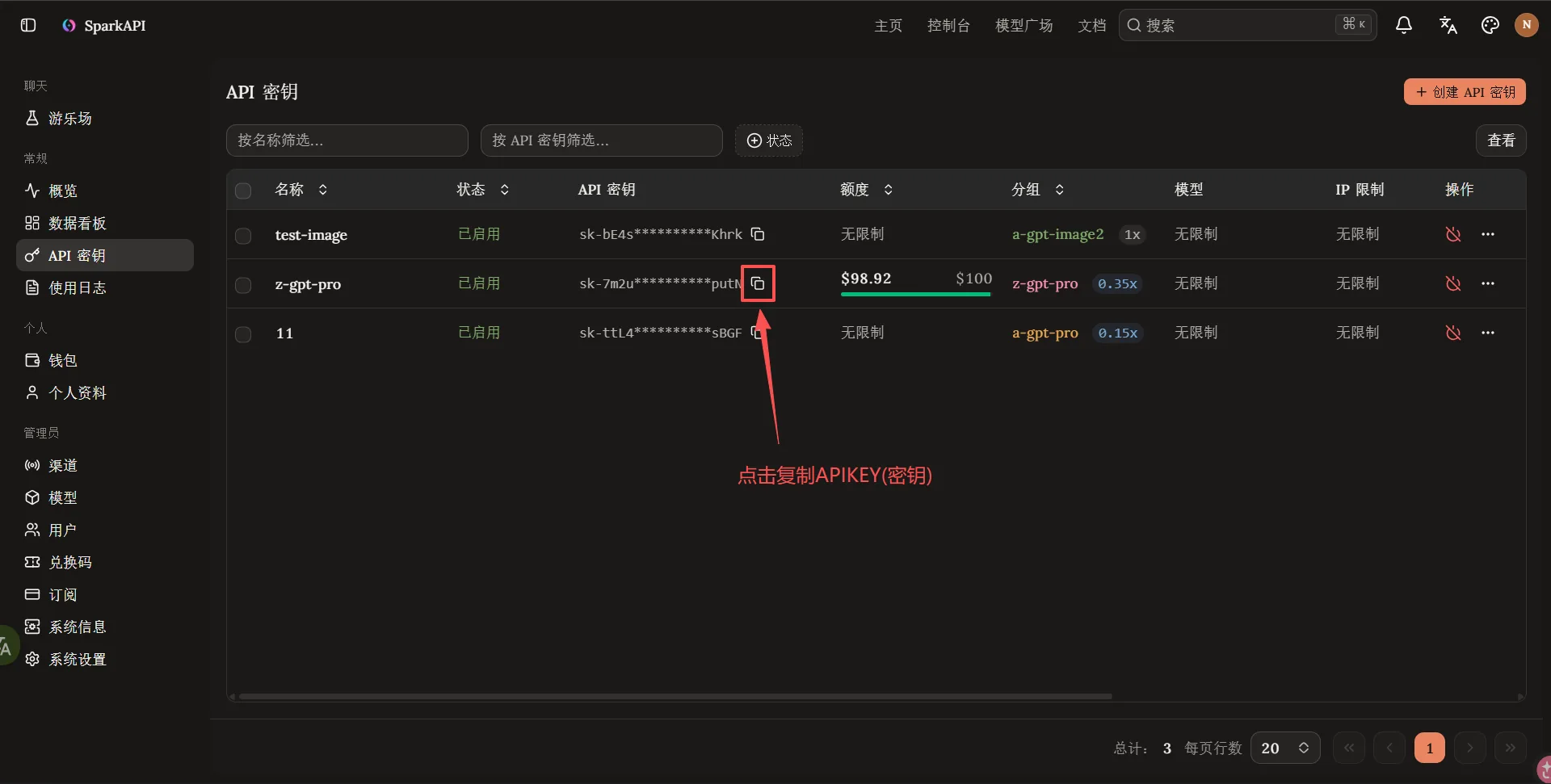 SparkAPI 复制 API Key 密钥